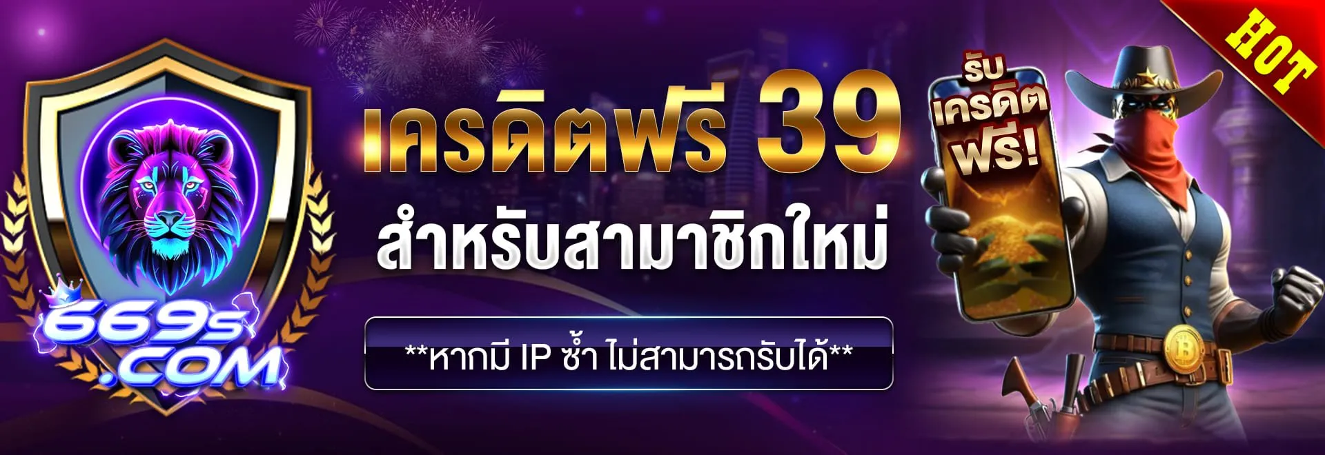 669s เครดิตฟรี